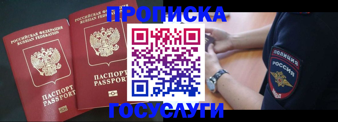 временная прописка в Пестово